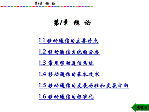 移动通信系统的分类.ppt