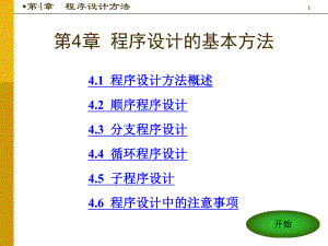 第四章程序流程控制语句及程序设计.ppt