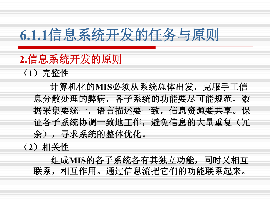 管理信息系统开发过程.ppt_第3页