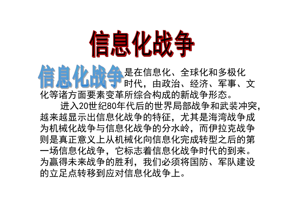 第七章信息化战争.ppt_第3页