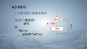 第四章选择结构程序设计if语句.ppt