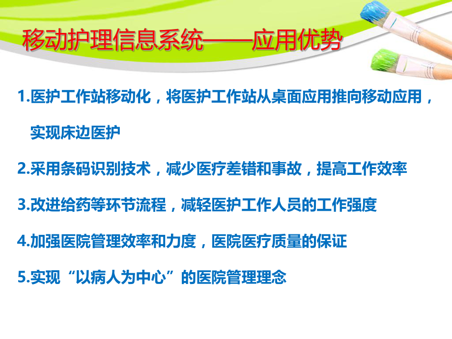 移动护理信息系统.ppt_第2页