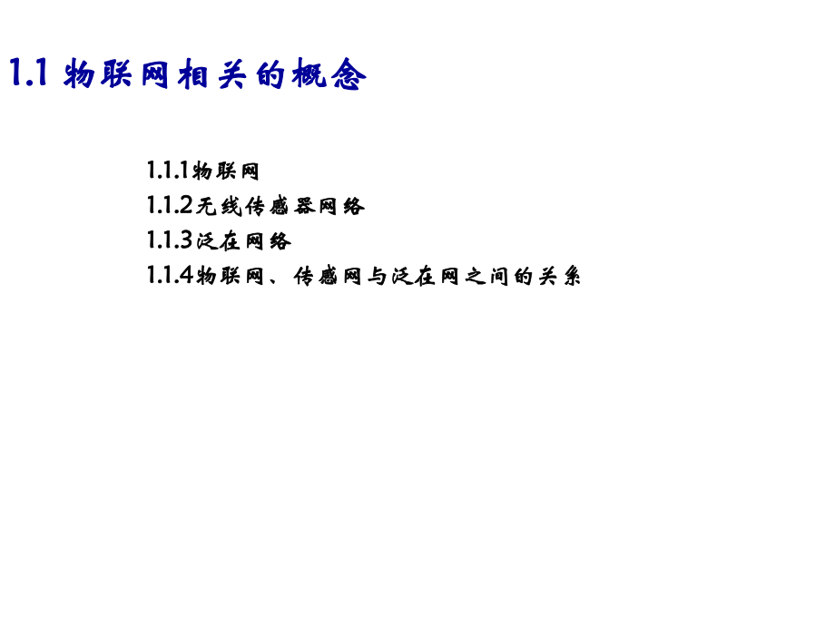 第一章物联网概述.ppt_第3页