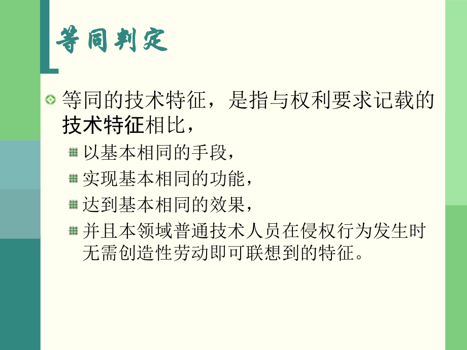 知识产权典型的案例评析.ppt_第3页