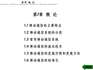 移动通信系统的分类.ppt