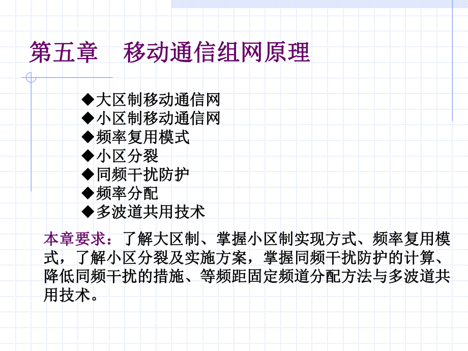 移动通信第五章.ppt_第2页
