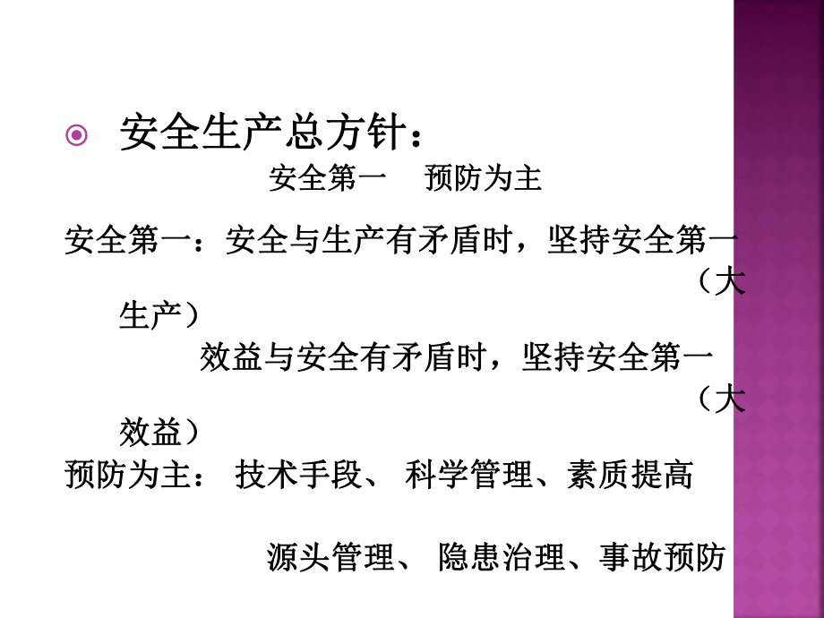 移动通信工程作业安全培训.ppt_第2页