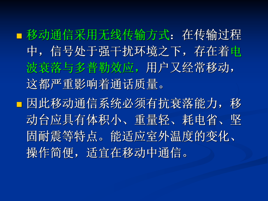 移动通信技术.ppt_第3页