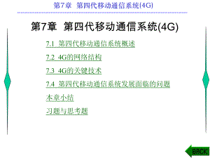 第四代移动通信系统.ppt