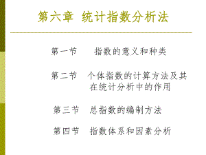 第六章统计学统计学.ppt