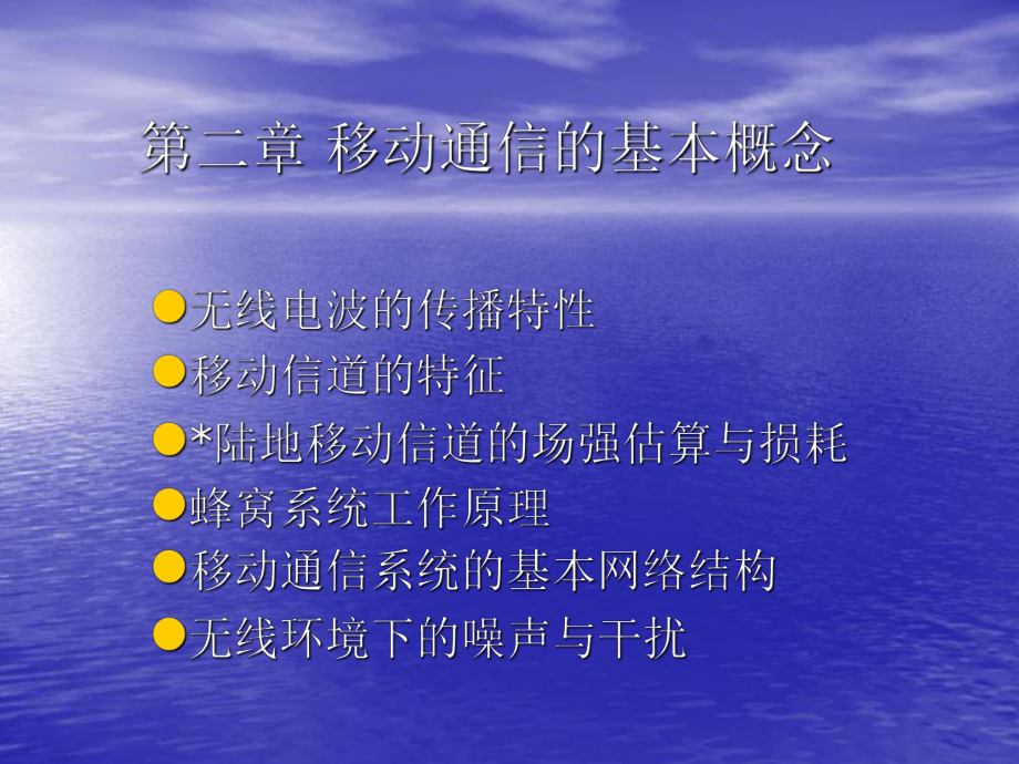 移动通信的基本概念.ppt_第1页