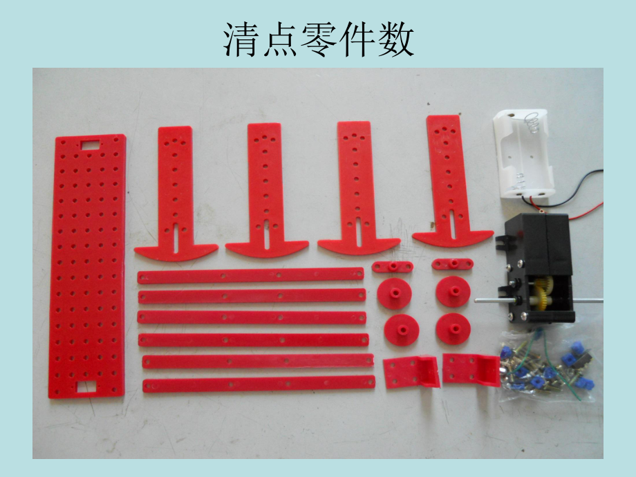 短跑机器人制作步骤.ppt_第1页