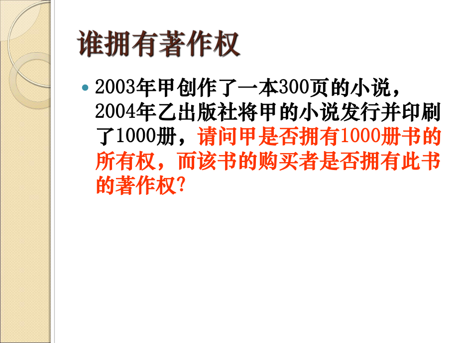 知识产权案例(著作权).ppt_第2页