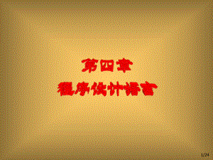 程序设计语言.ppt