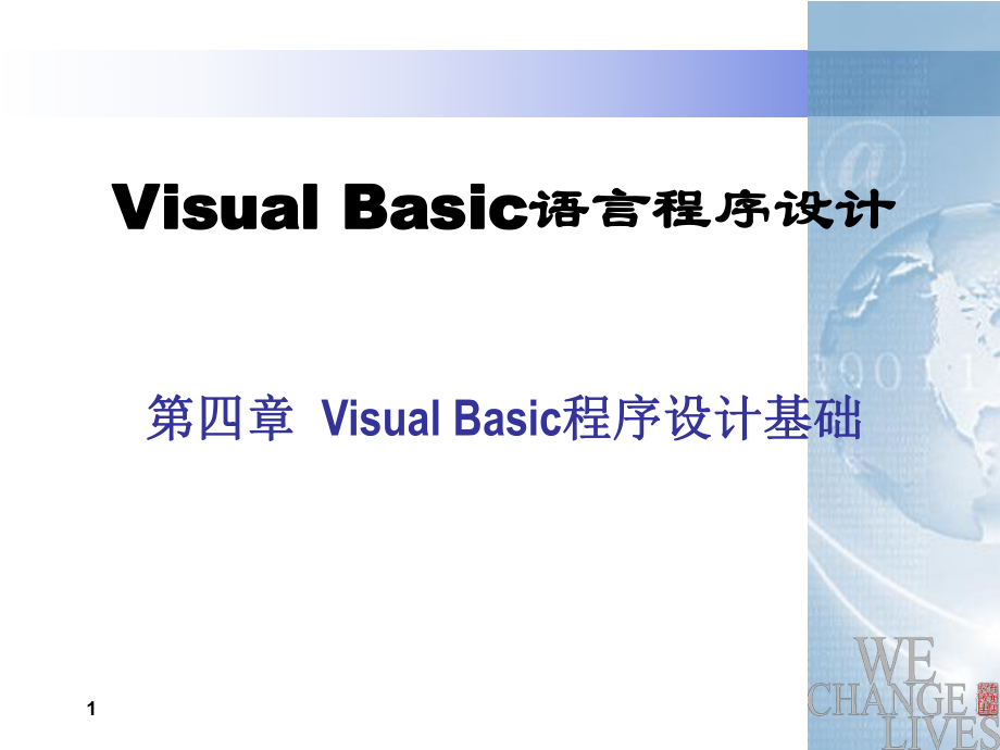 程序设计第四章.ppt_第1页