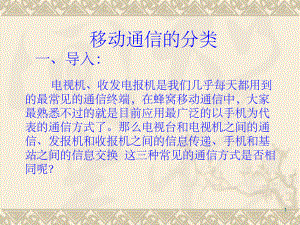 移动通信的分类.ppt