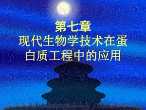第七章现代生物学.ppt