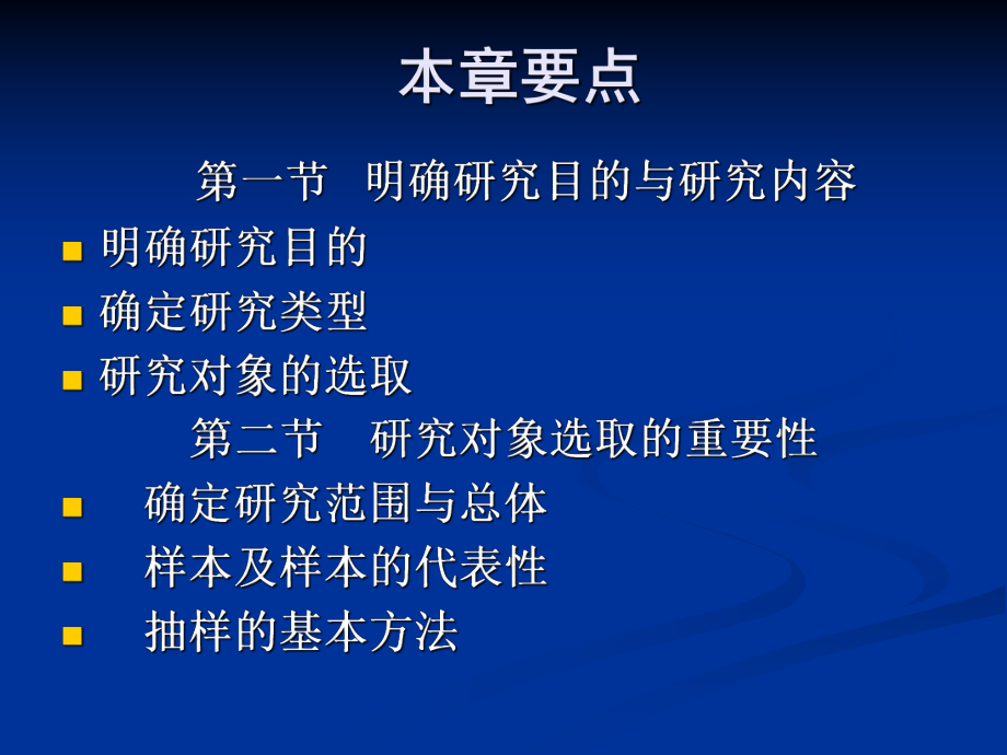 第五章研究内容的设计与程序.ppt_第2页