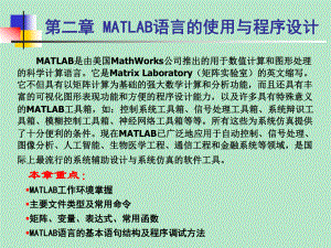 第二章MATLAB语言的使用与程序设计.ppt