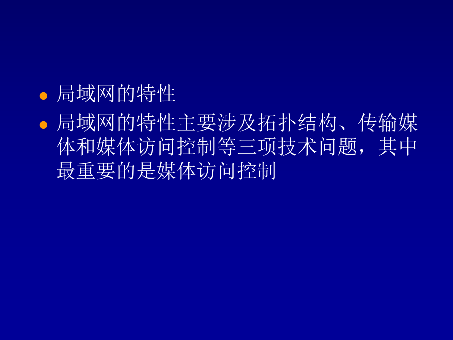 第八章局域网技术.ppt_第3页