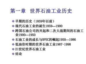 石油工业历史.ppt