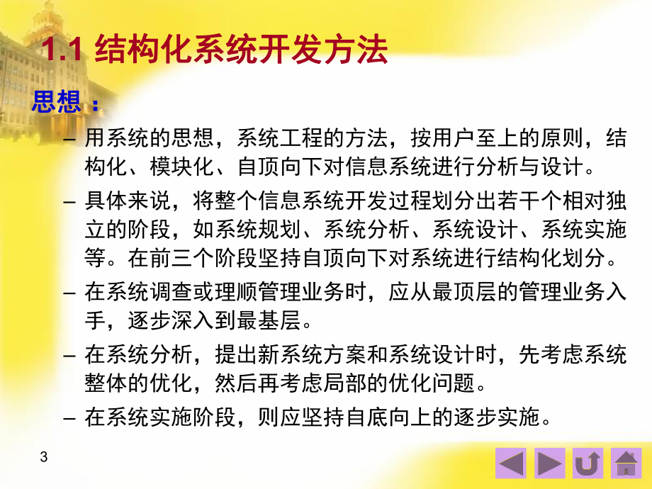 管理信息系统开发案例.ppt_第3页