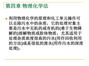第四章物理化学处理.ppt