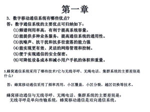 移动通信习题解答.ppt