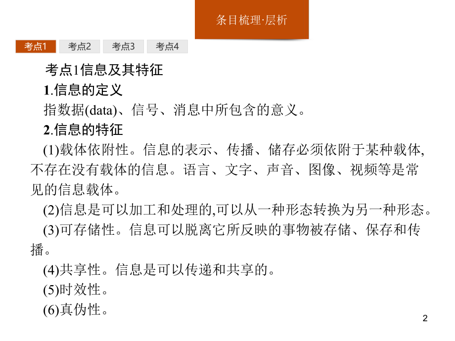 第一章信息与信息技术.ppt.ppt_第2页