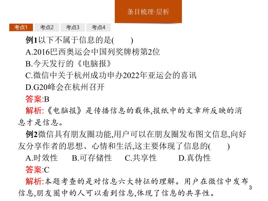 第一章信息与信息技术.ppt.ppt_第3页