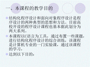 结构化程序设计.ppt