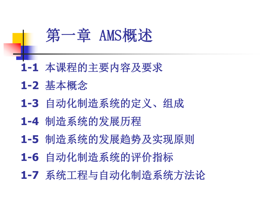 自动化制造系统概述.ppt_第2页