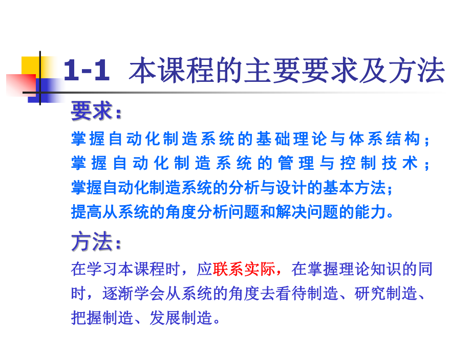 自动化制造系统概述.ppt_第3页