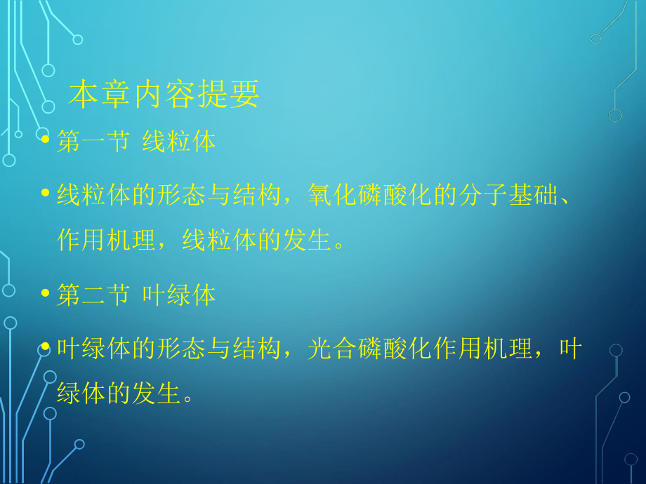细胞生物学课件07.ppt_第2页