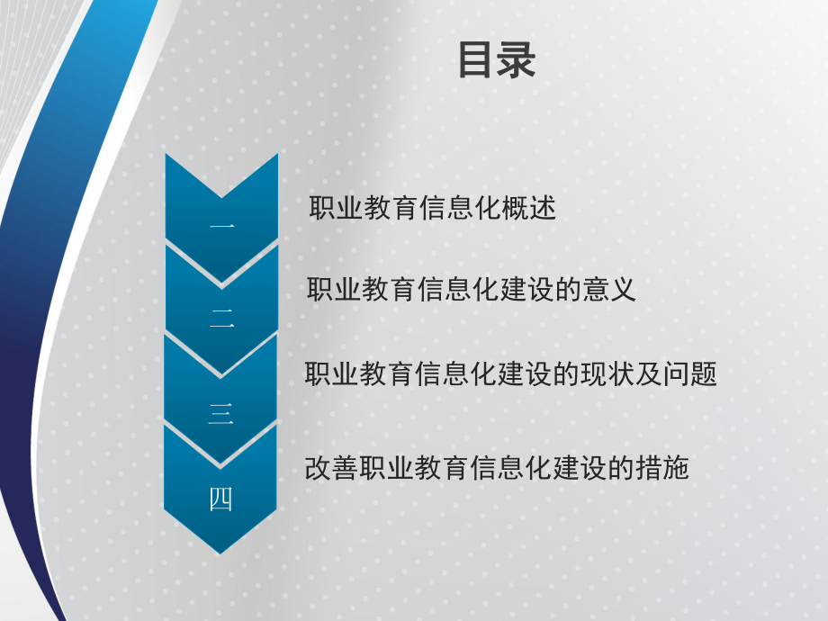 职业教育信息化.ppt_第2页