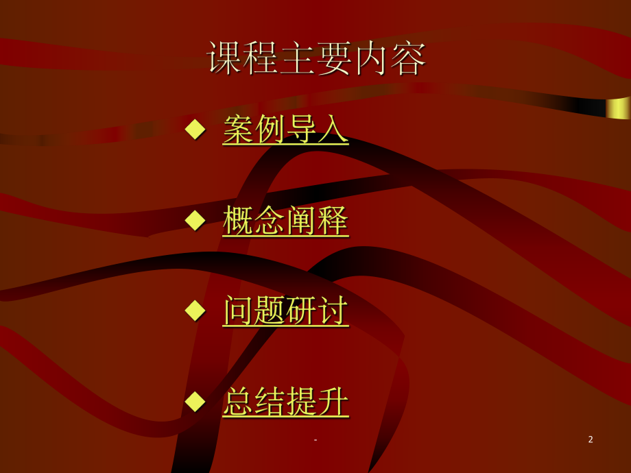 绘制供应链结构图.ppt_第2页