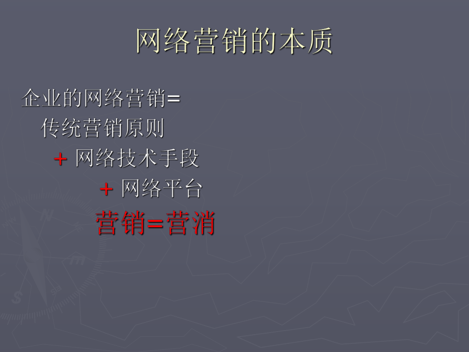 网络营销运营.ppt_第3页