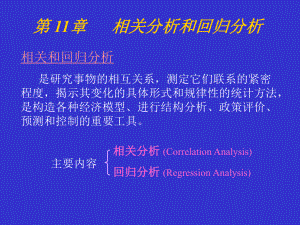 统计学第十一章.ppt