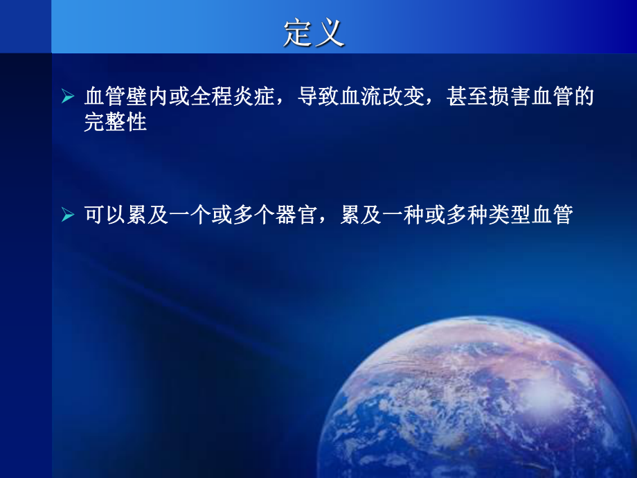 系统性血管炎医学PPT课件.ppt_第2页