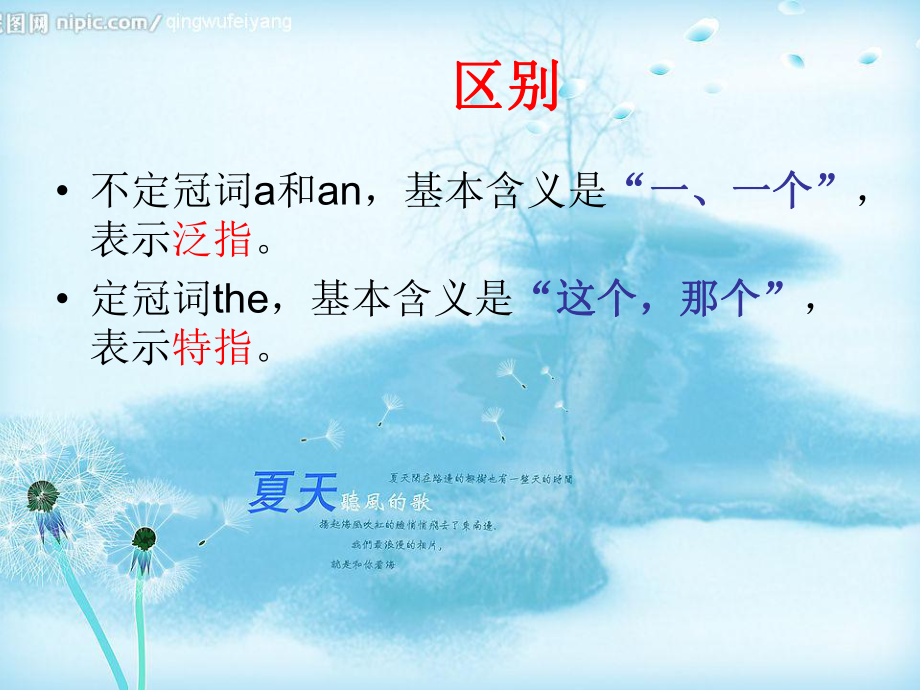 英语冠词讲解.ppt_第3页