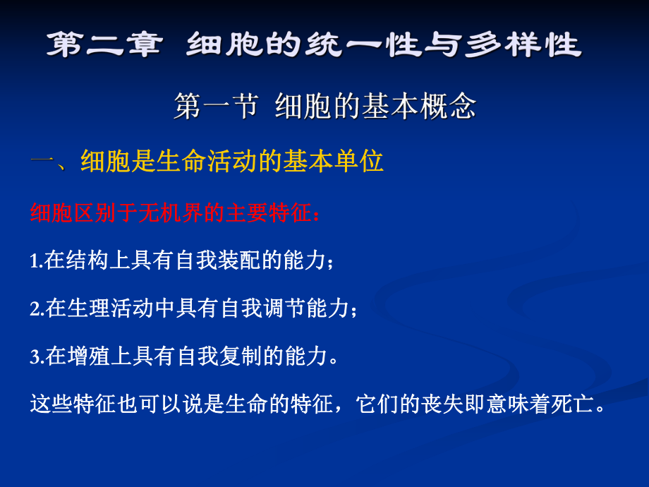 细胞生物学ppt.ppt_第1页