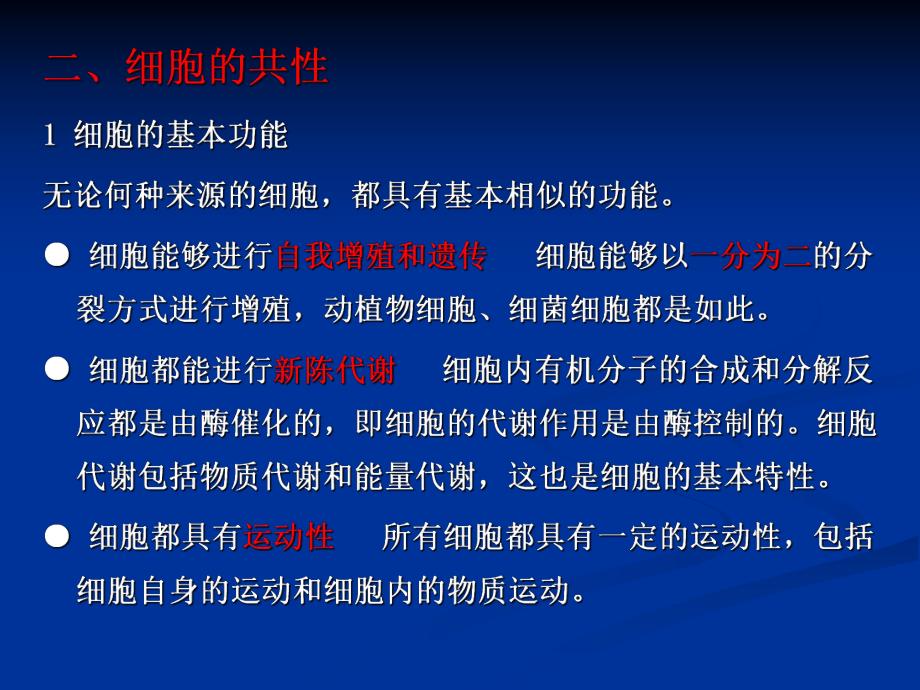 细胞生物学ppt.ppt_第3页