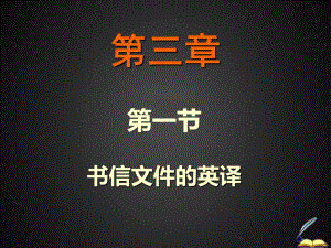 英语书信写作.ppt