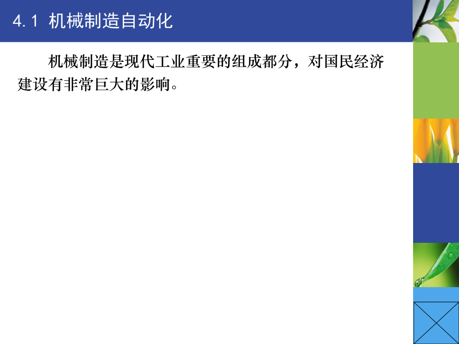 自动化技术的主要应用..ppt_第3页