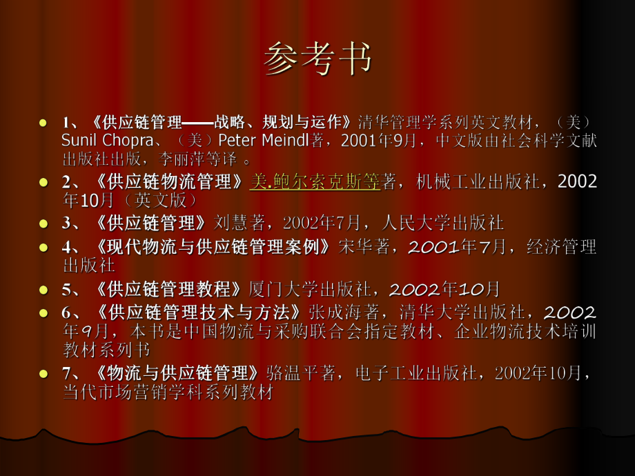 经典的供应链管理PPT.ppt_第2页