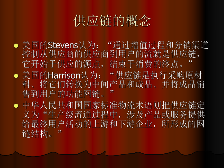 经典的供应链管理PPT.ppt_第3页