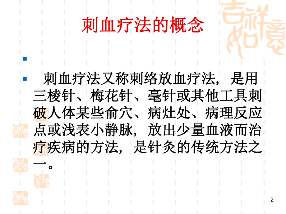 耳尖放血医学PPT课件.ppt_第2页