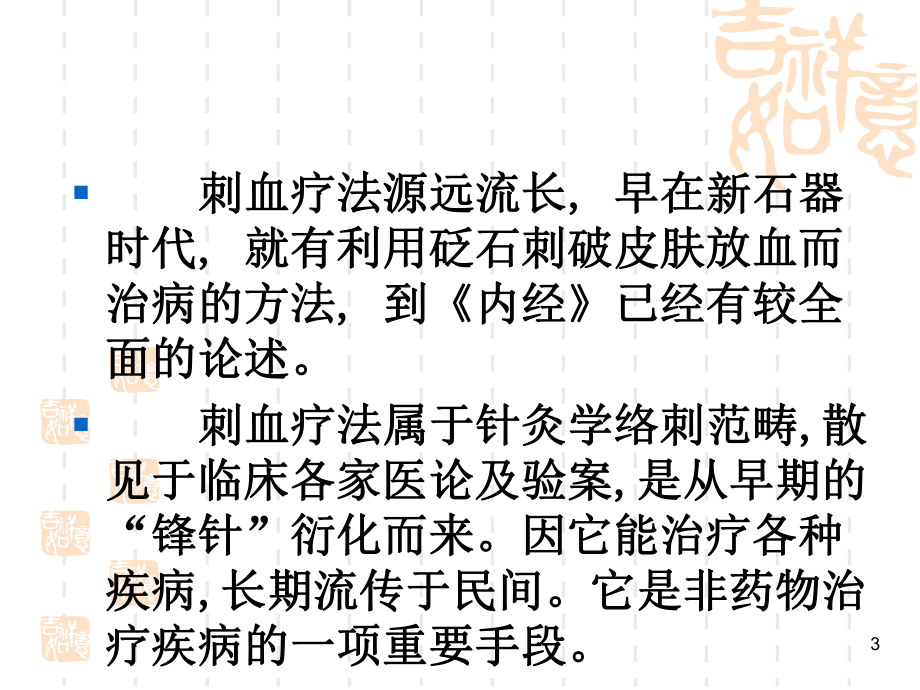 耳尖放血医学PPT课件.ppt_第3页