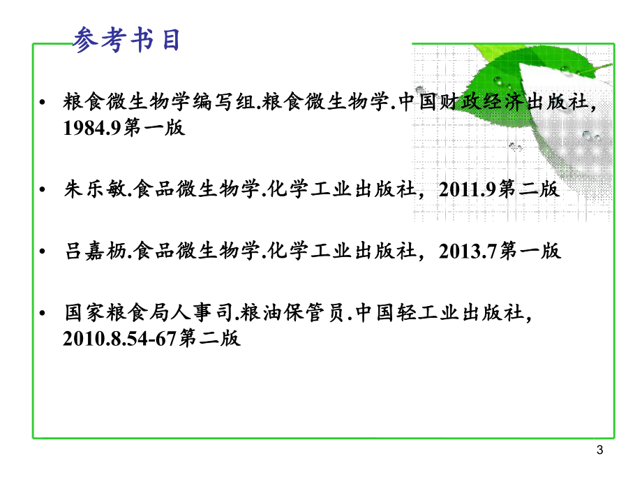 粮食微生物的形态.ppt_第3页