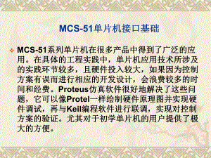 自动化单片机.ppt